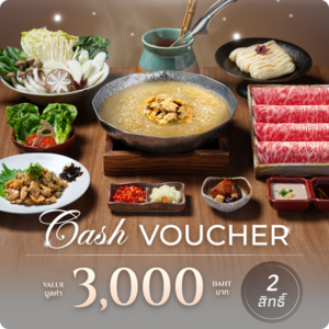 SHAMEN Cash Voucher มูลค่า 3,000 บาท
